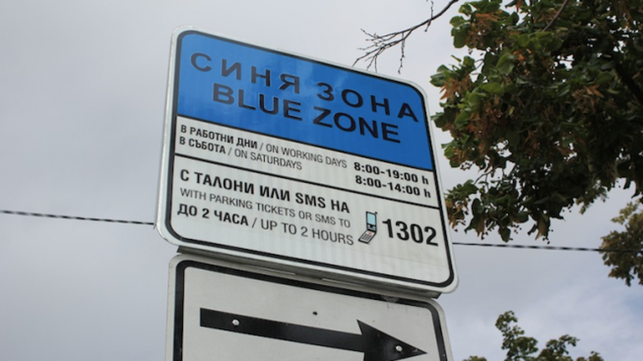 Софиянци платиха 22,5 млн. за синя и зелена зона