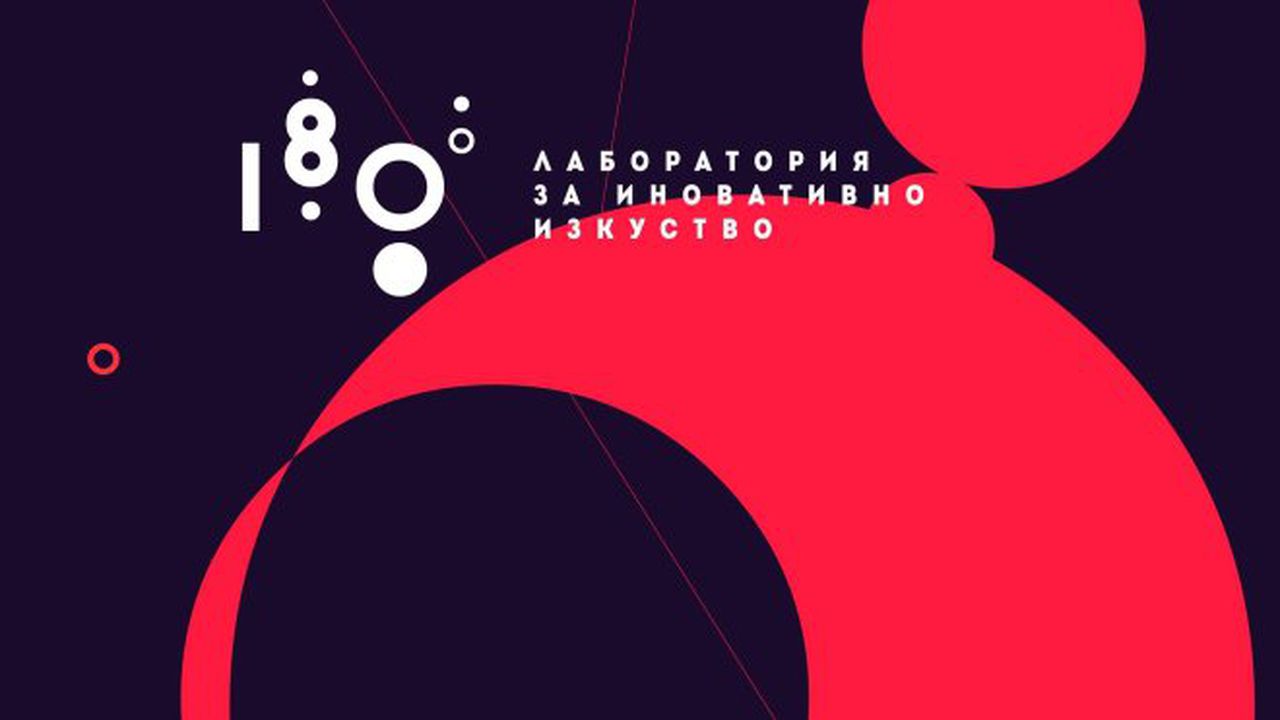 Фестивал 180° превръща София в лаборатория за иновативно изкуство с през юли
