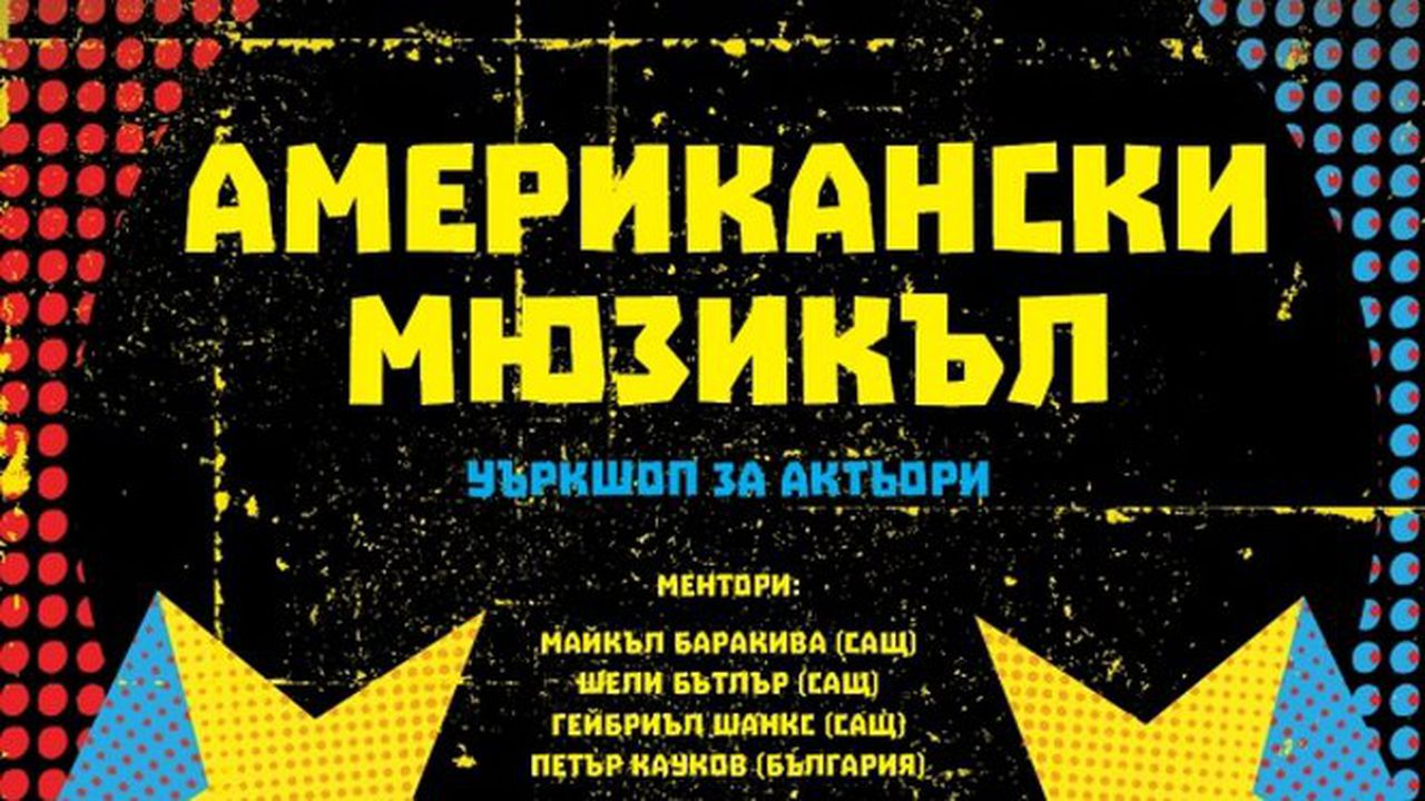Бродуей гостува на Столичен куклен театър