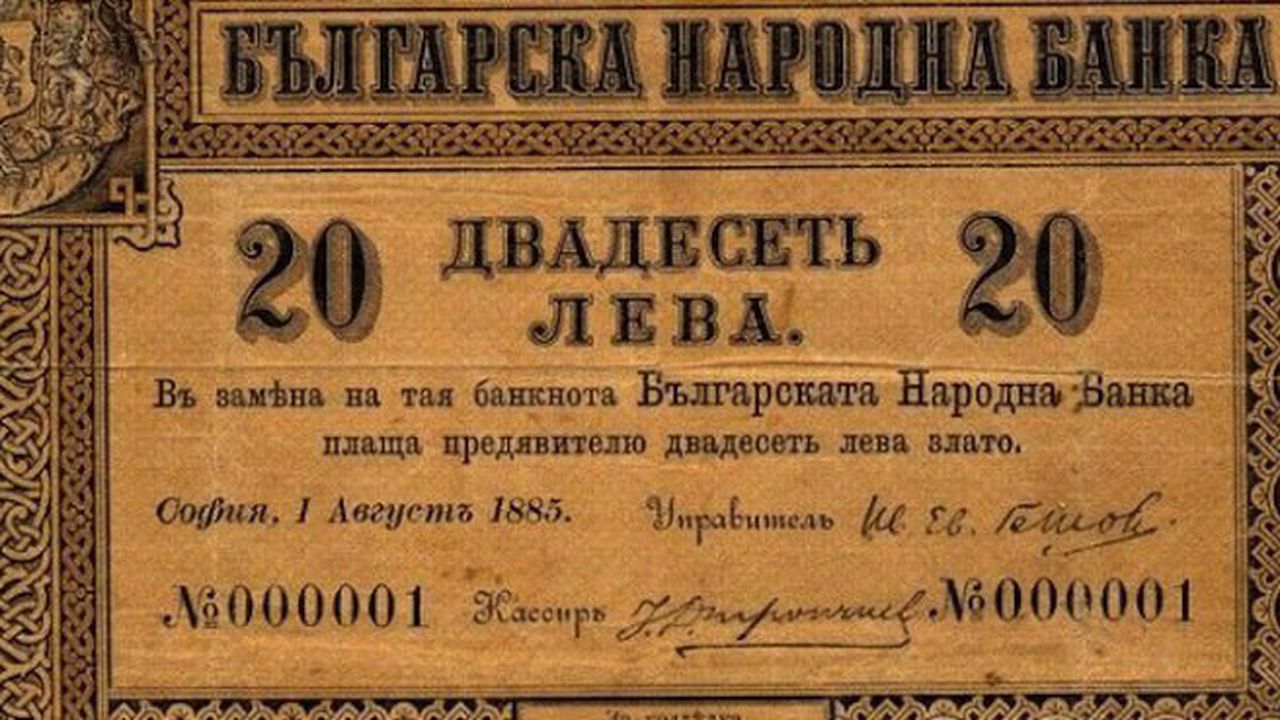Първата българска банкнота става на 130 години, вижте я