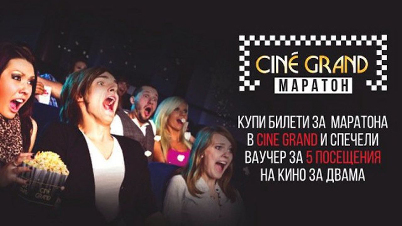 Кино маратон за Halloween в Cine Grand