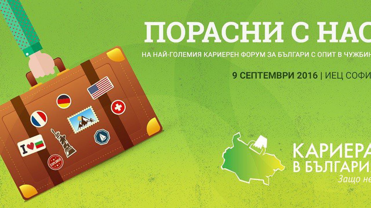 На Летище София агитират младите да останат у нас