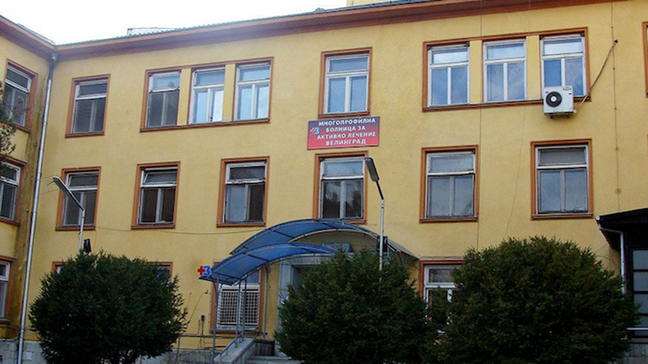 Частно дружество източва общинската болница във Велинград