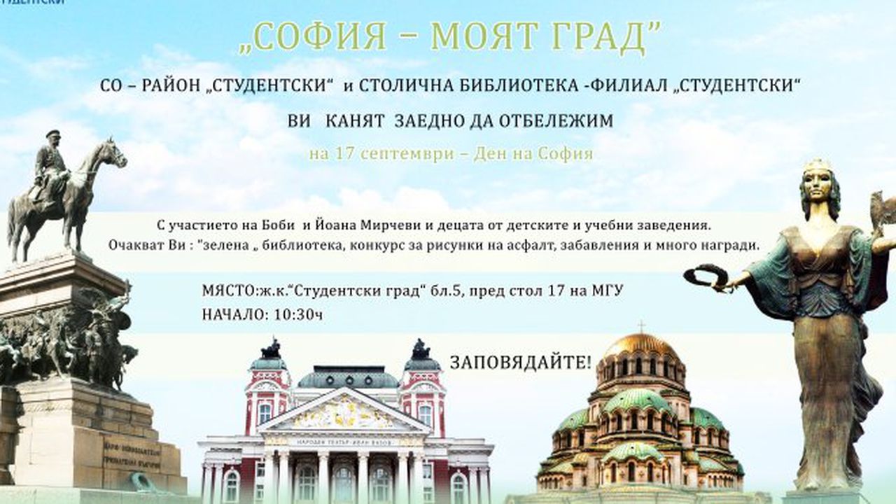 Тържества по случай празника на София утре