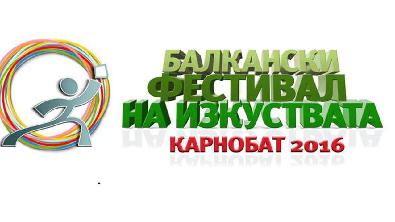 Започва Карнобат Фест 2016!
