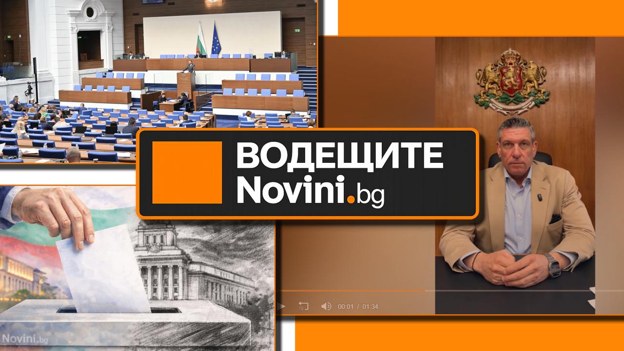 *** Водещите новини за деня до 13.00 ч., на 24