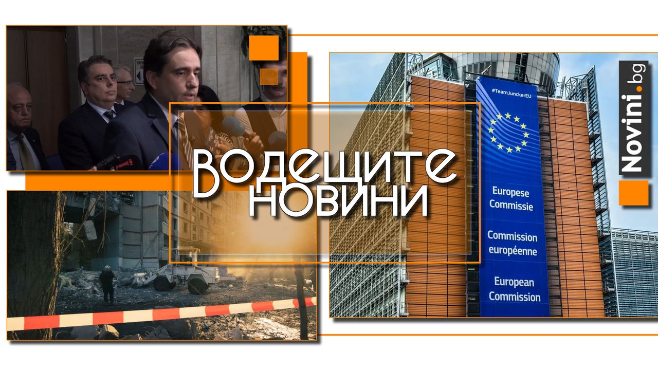 *** Водещите вечерни новини на 24 юли Трябва да стане