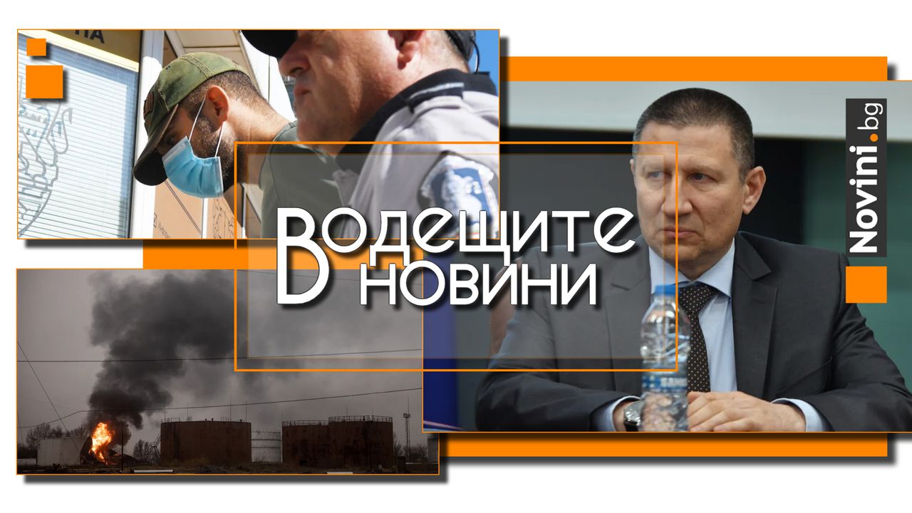 *** Водещите вечерни новини на 24 септември Варненският окръжен съд