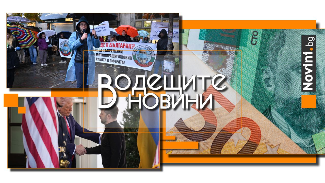 *** Водещите новини за деня до 13.00 ч., на 24