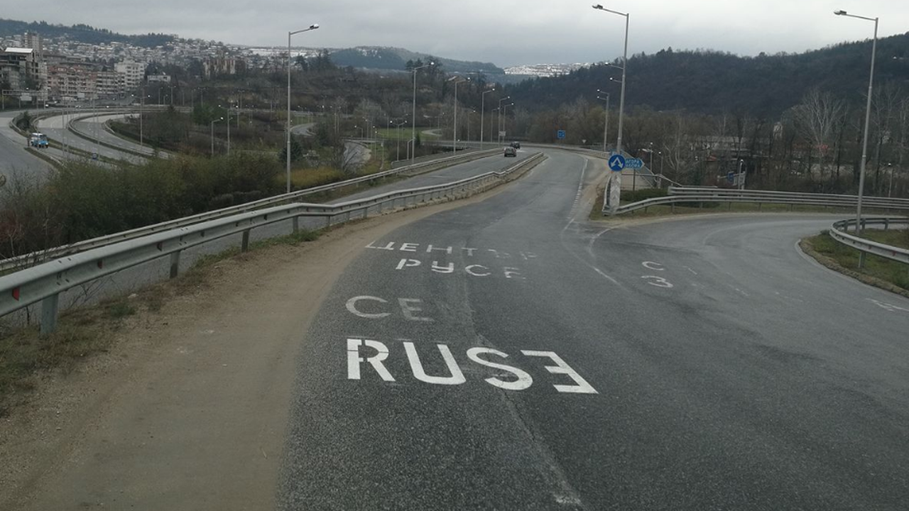 Вижте как се пише Русе (снимки)