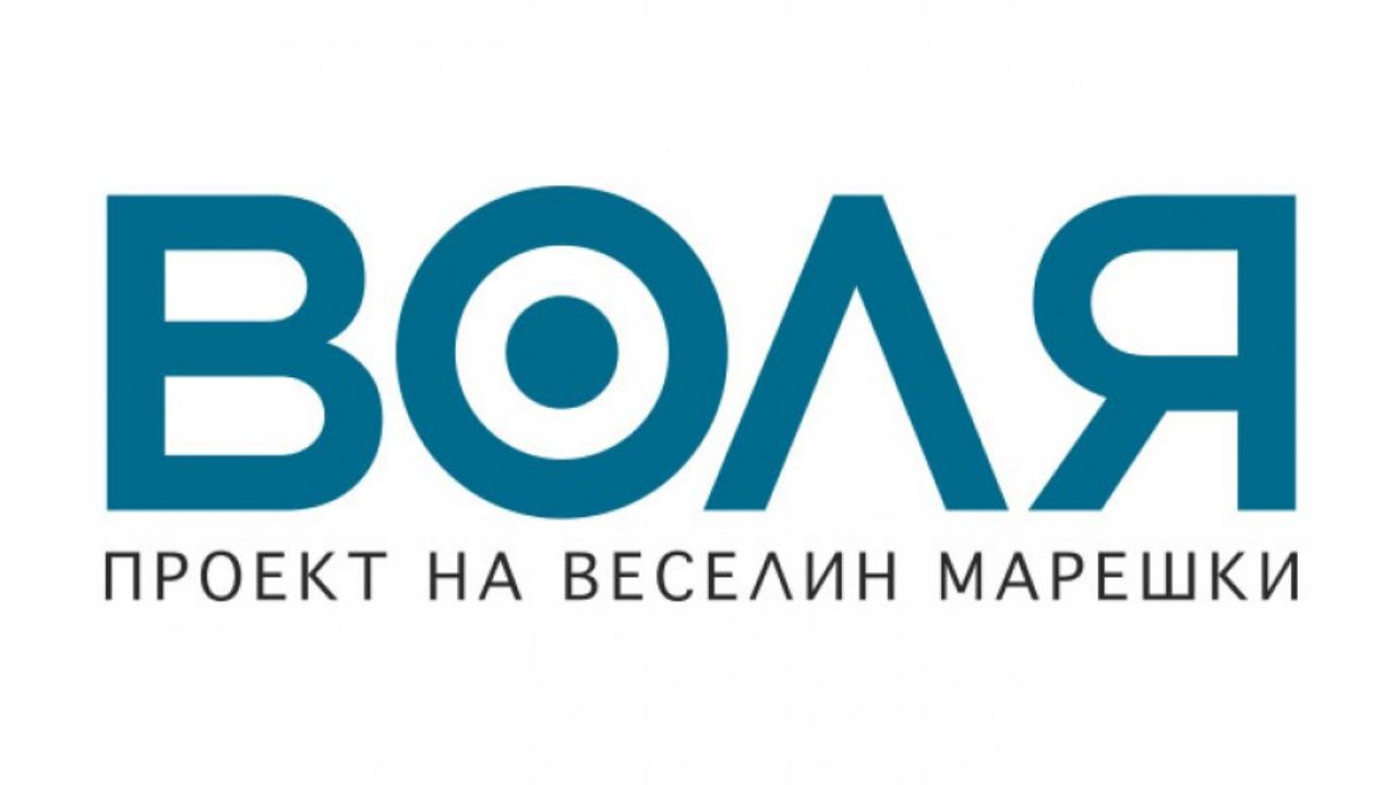 Воля