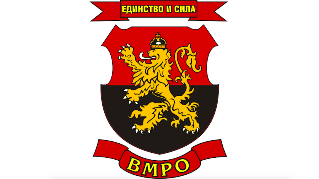 ВМРО
