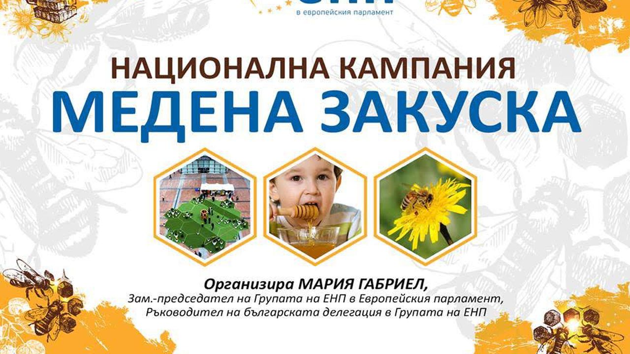 Учат децата колко е полезен медът