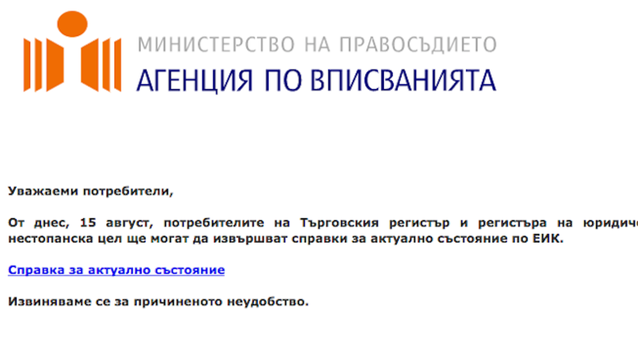 Взети ли са мерки да се защити Търговския регистър досега?