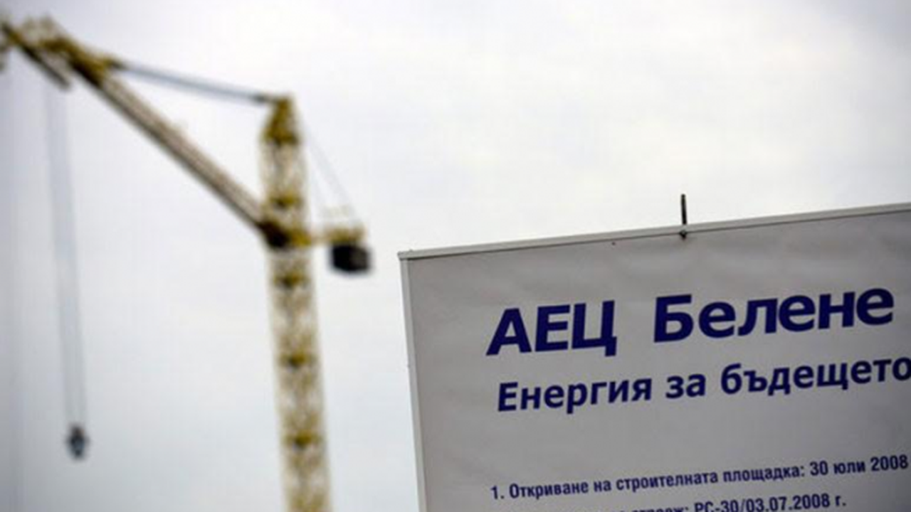 Ще се превърне ли България в една от силните ядрени държави?