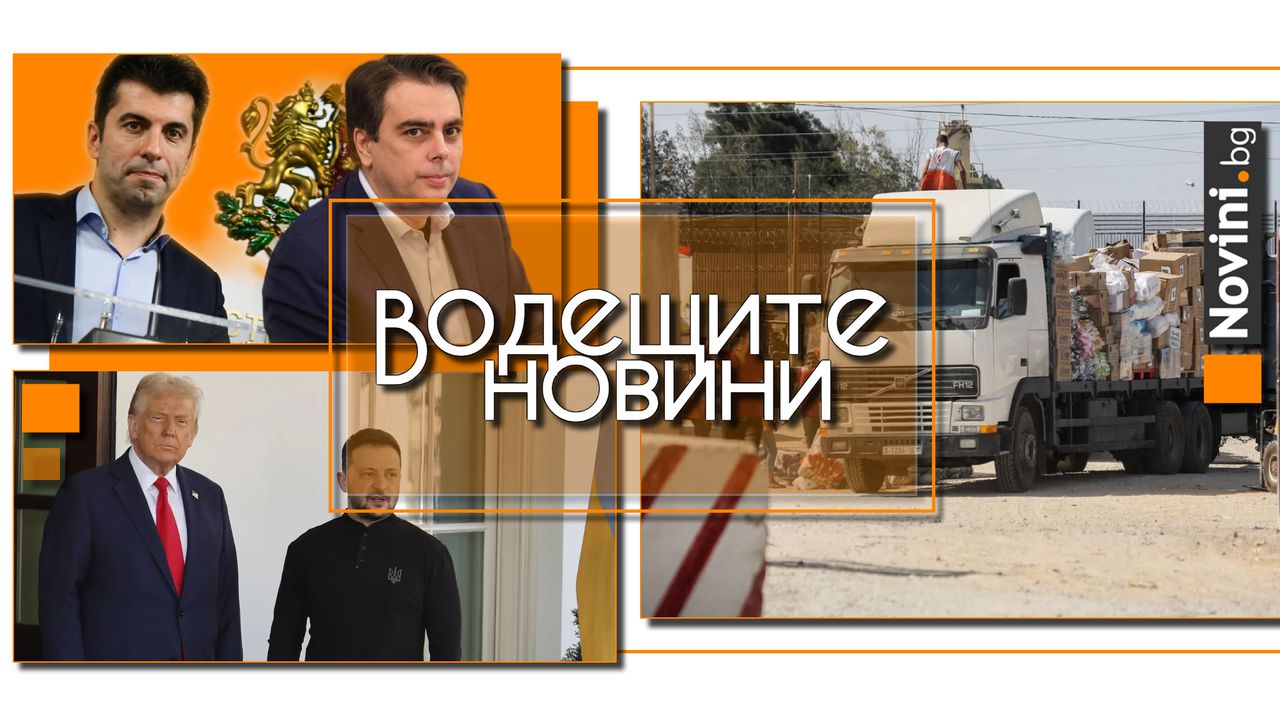 Водещите новини! Кирил Петков подава оставка като депутат и съпредседател на ПП, призова и Борисов да направи същото (и още…)