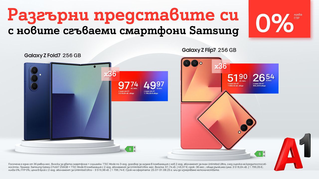 А1 стартира официалните продажби на новите сгъваеми смартфони Samsung Galaxy Z Fold7, Z Flip7 и Z Flip7 FE
