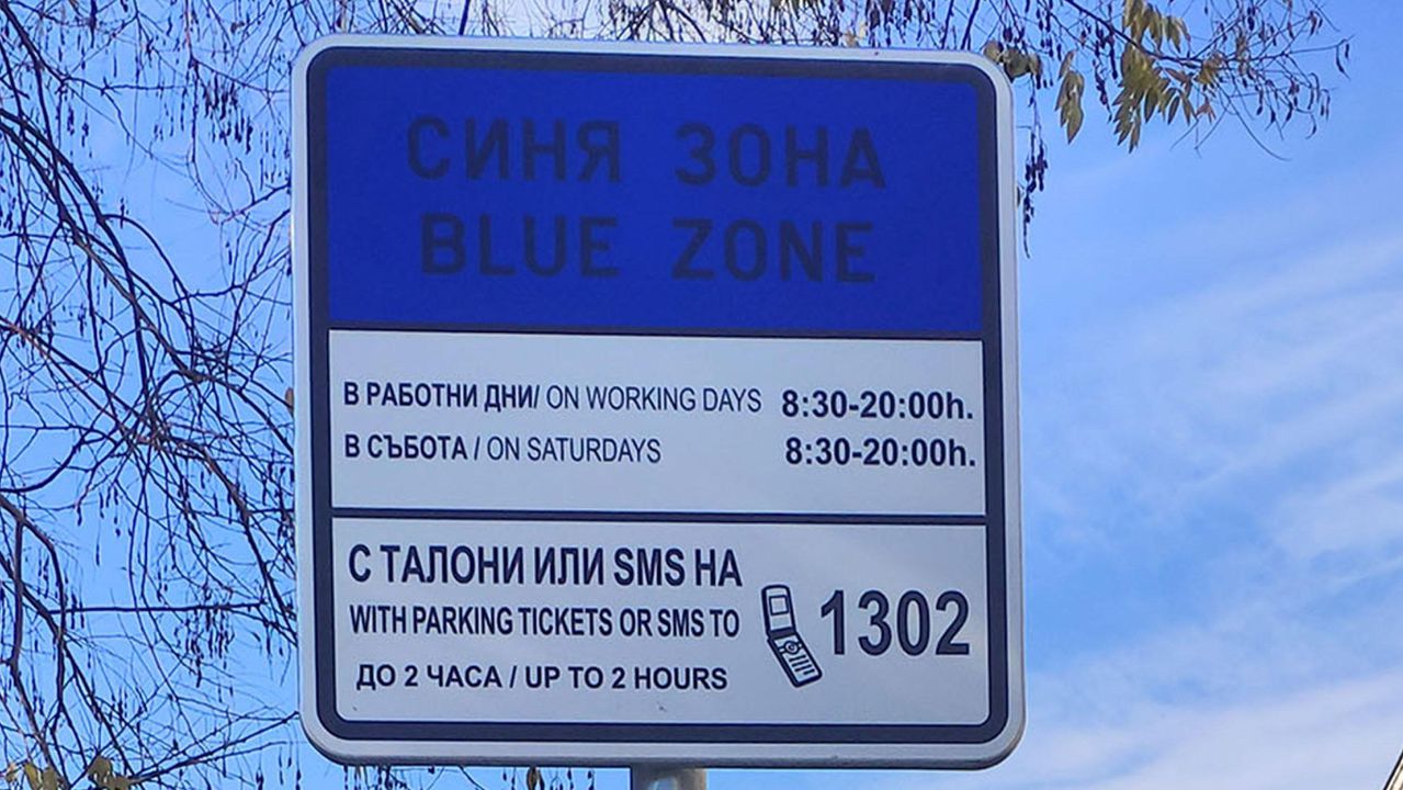 Емил Коларов: Някои институции са определили зони за сигурност, които не би следвало да се ползват като паркинг