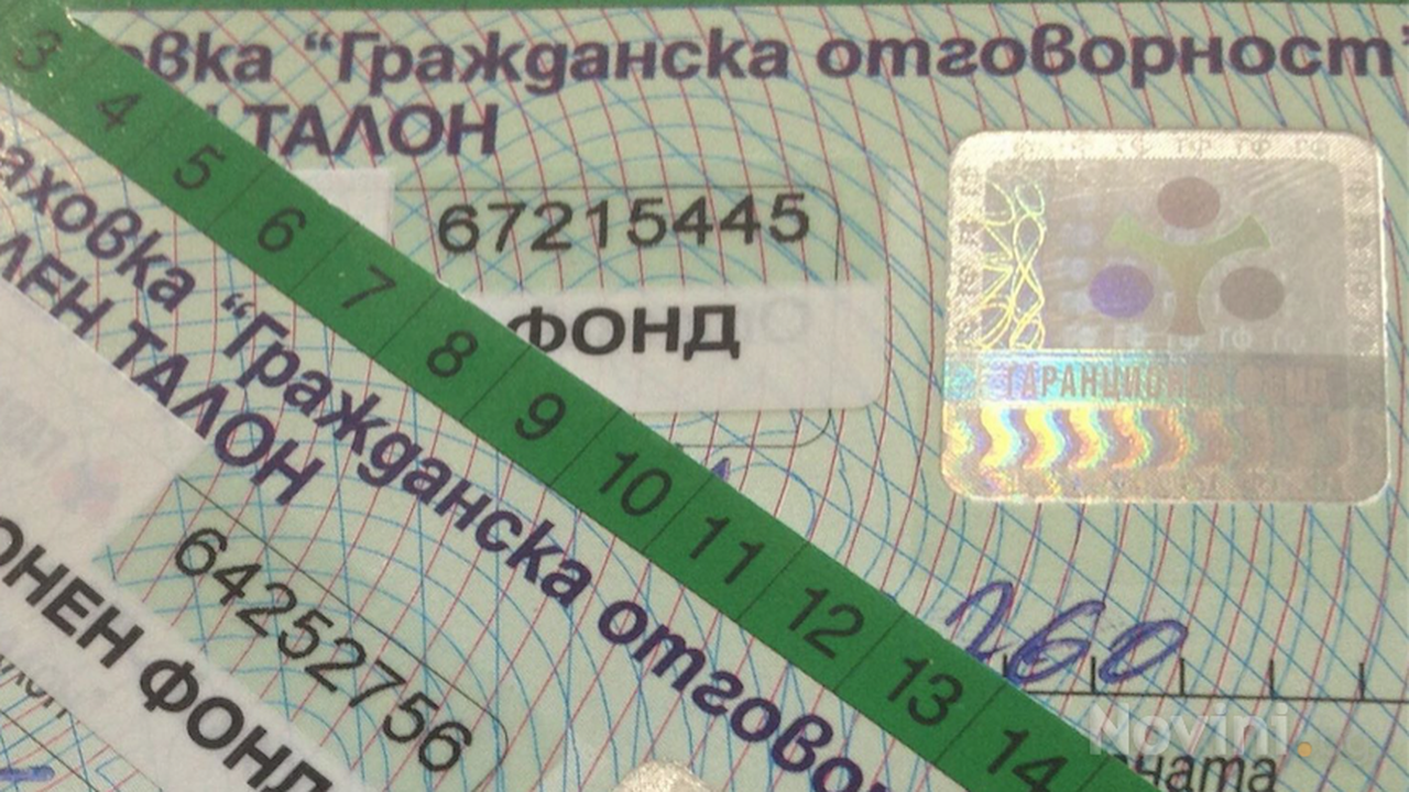 Не се очаква мониторингът за "Зелена карта" да оскъпи "Гражданска отговорност"