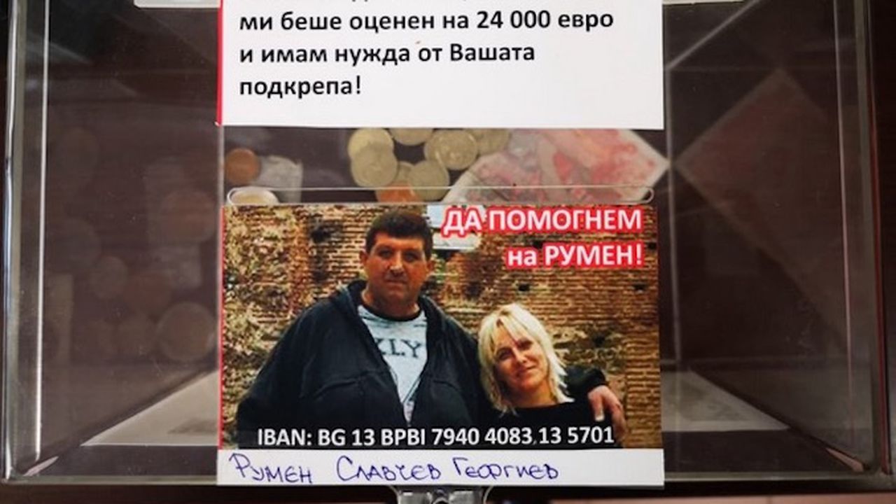 Зов за помощ: Да помогнем на Румен Георгиев