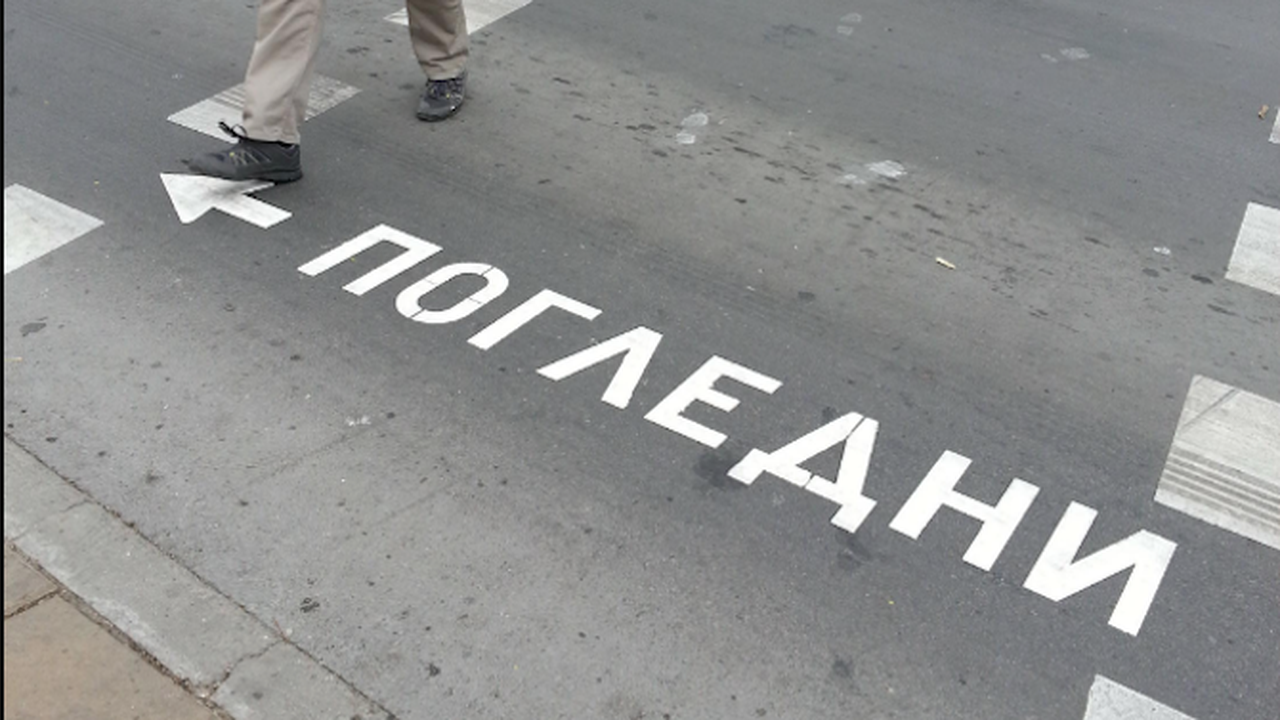 Шофьорка помете пиян пешеходец в Лом
