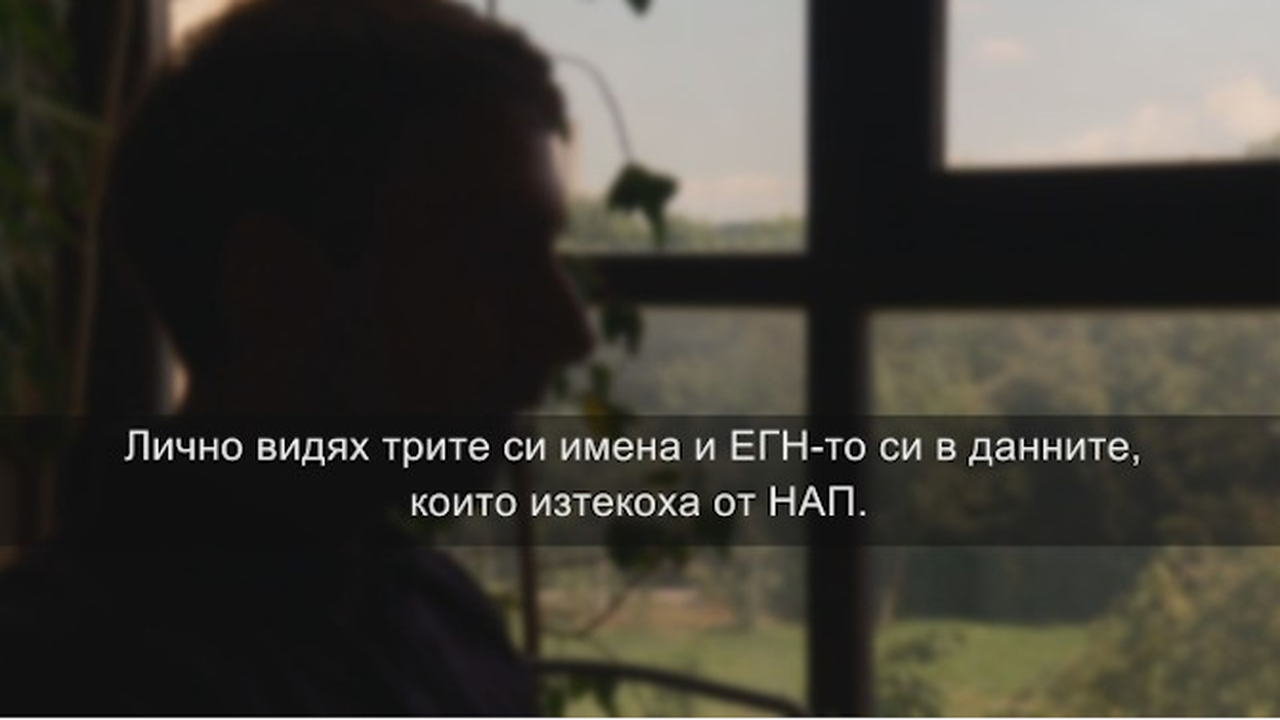 Появи се разминаване между справката в НАП и изтеклите масиви