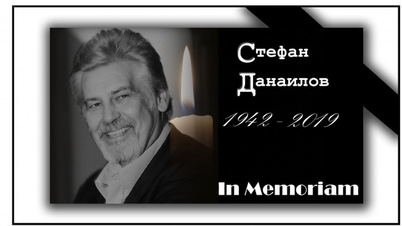 Биографът на Стефан Данаилов: Отиде си щастлив