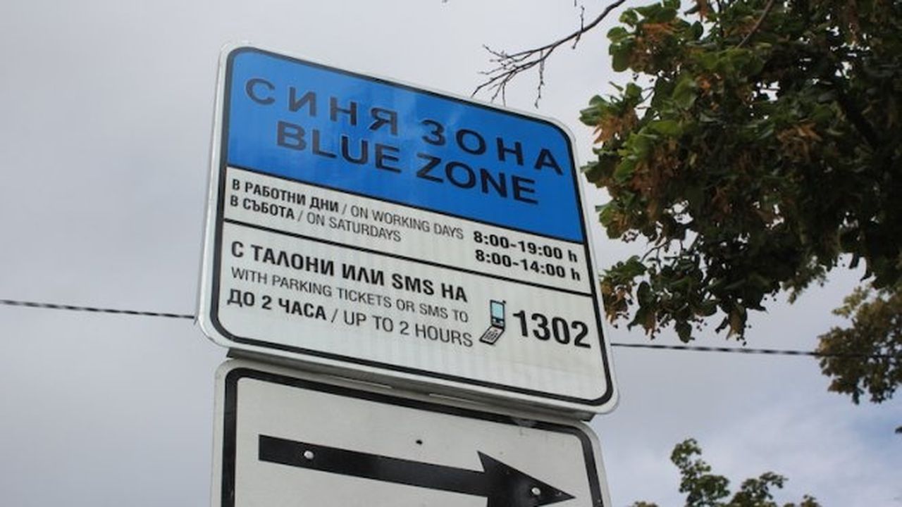 Безплатна "синя зона" в Пазарджик за празниците