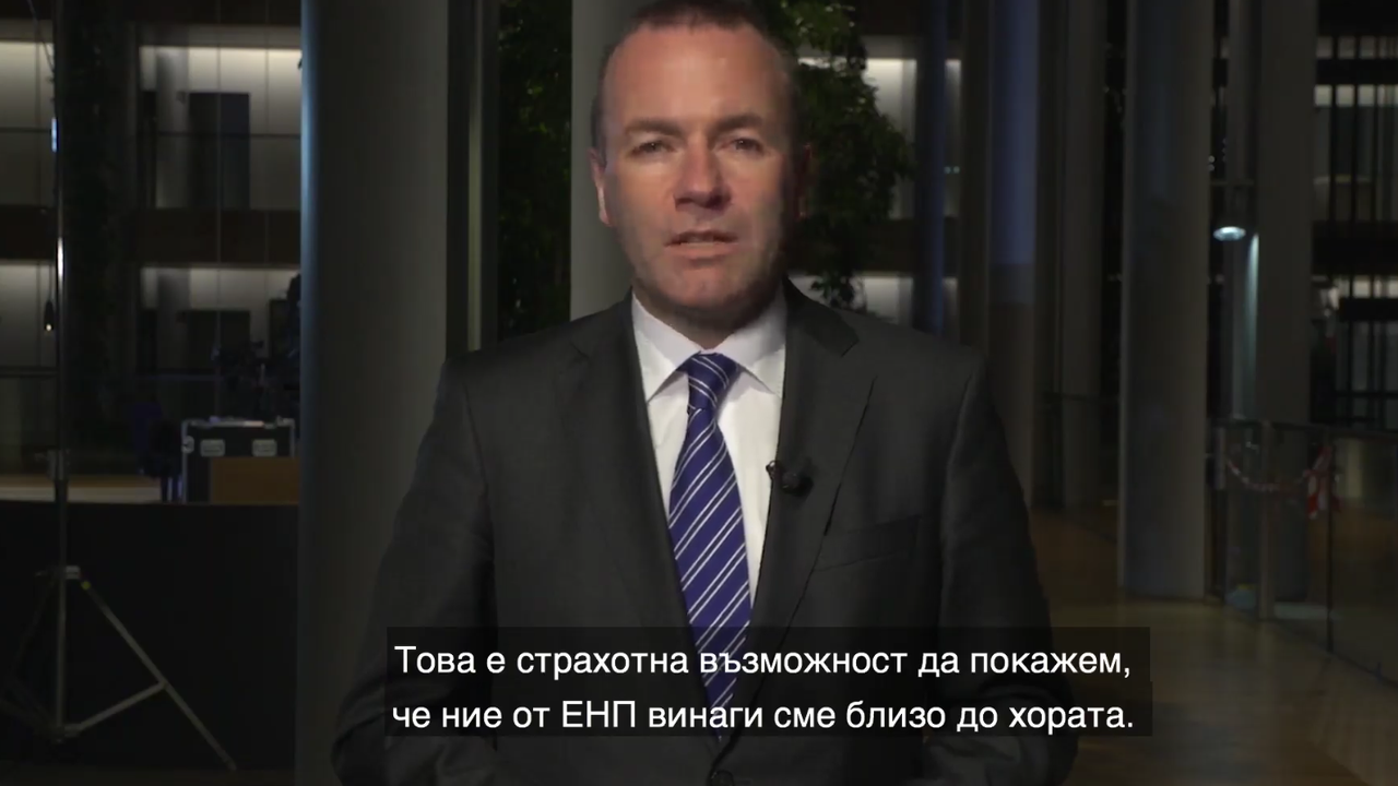 Манфред Вебер: ЕНП винаги е близо до хората (снимки+видео)