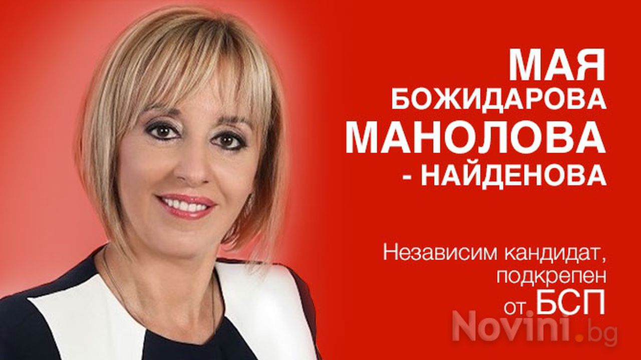 ГЕРБ/СДС: Вече повече от месец Мая Манолова крие своя екип