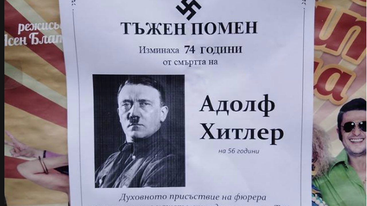 Облепиха Дупница с некролози на Хитлер