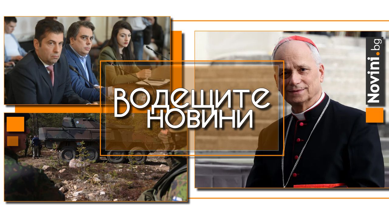 *** Водещите вечерни новини на 26 юни Не съм получавал