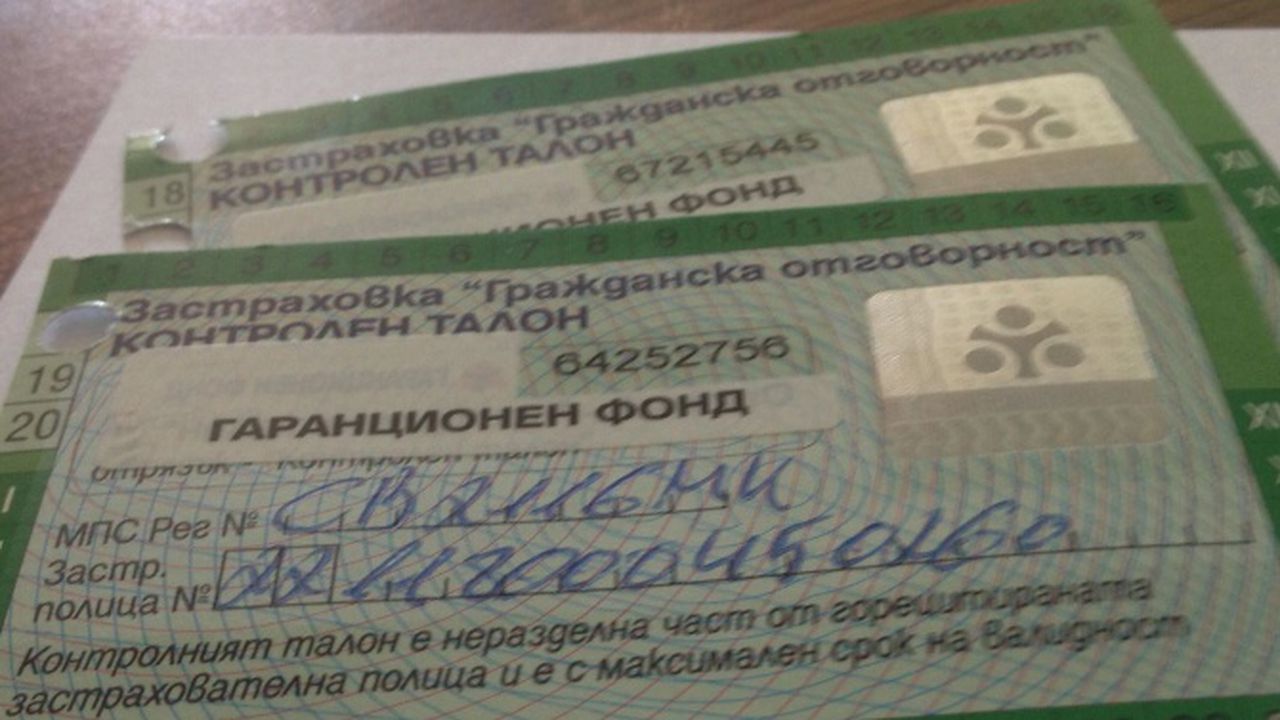 Застраховка "Гражданска отговорност" поевтиня с 15% за половин година
