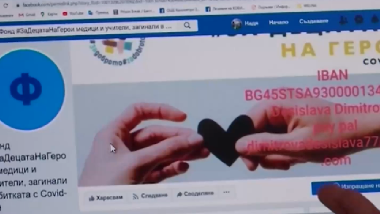 Родители на болни деца алармират за измама с дарителски сметки