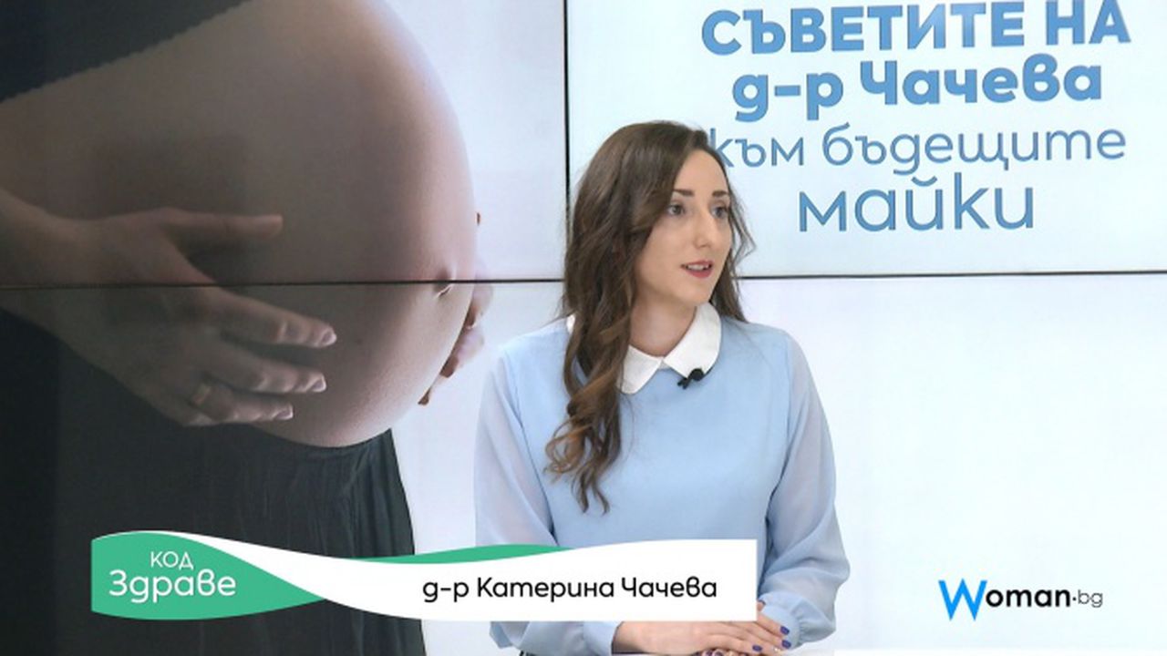 Код Здраве: Насоки при планиране на бременност