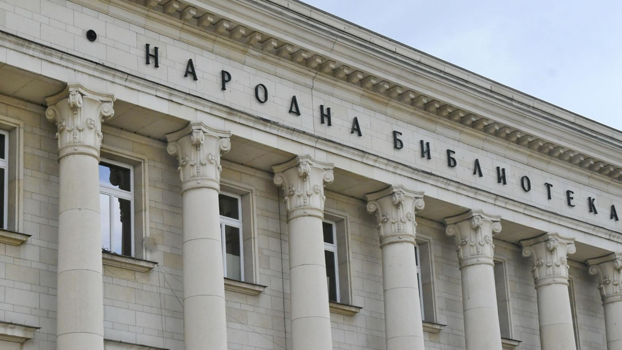 Националната библиотека отбеляза патронния си празник на 11 май
