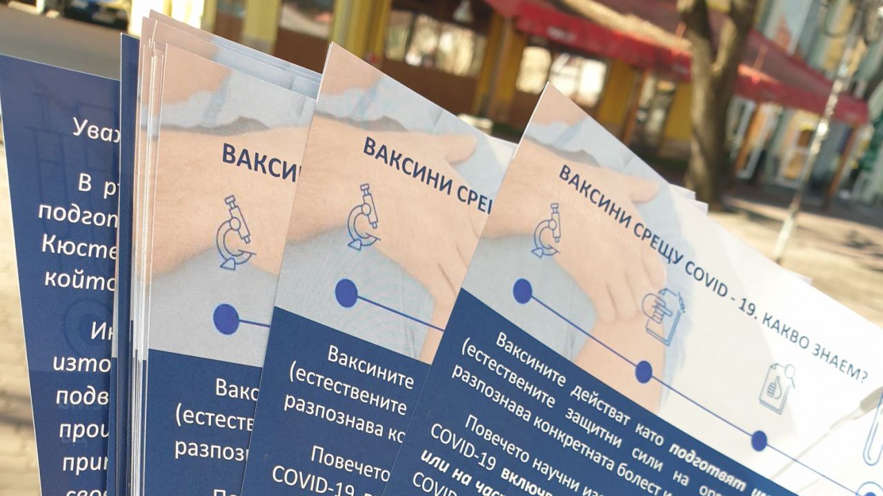 Младежите от ГЕРБ-Кюстендил раздават брошури с информация за ваксините