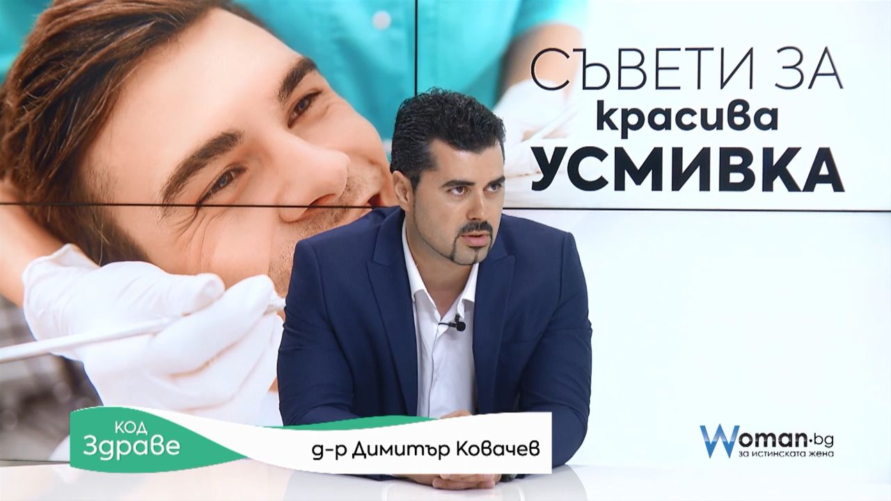 Код здраве: Как да се грижим за зъбите си