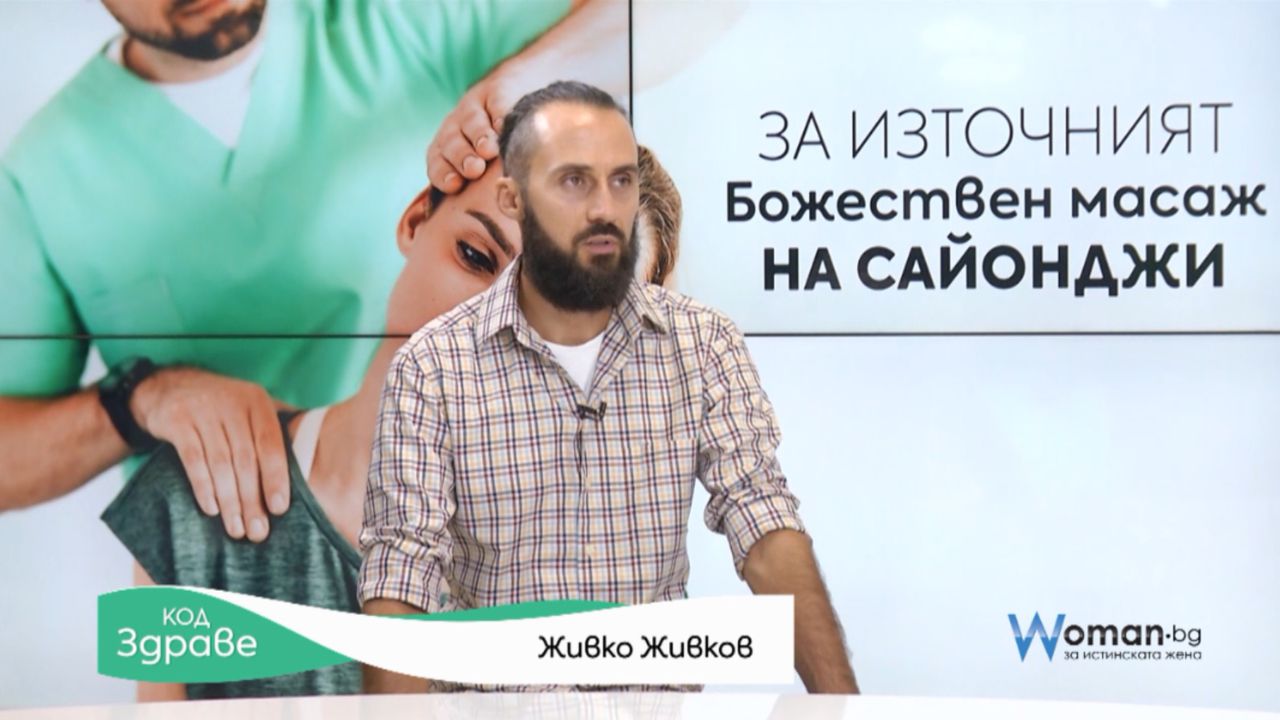 Код здраве: Юмейхо – терапия, възвръщаща баланса
