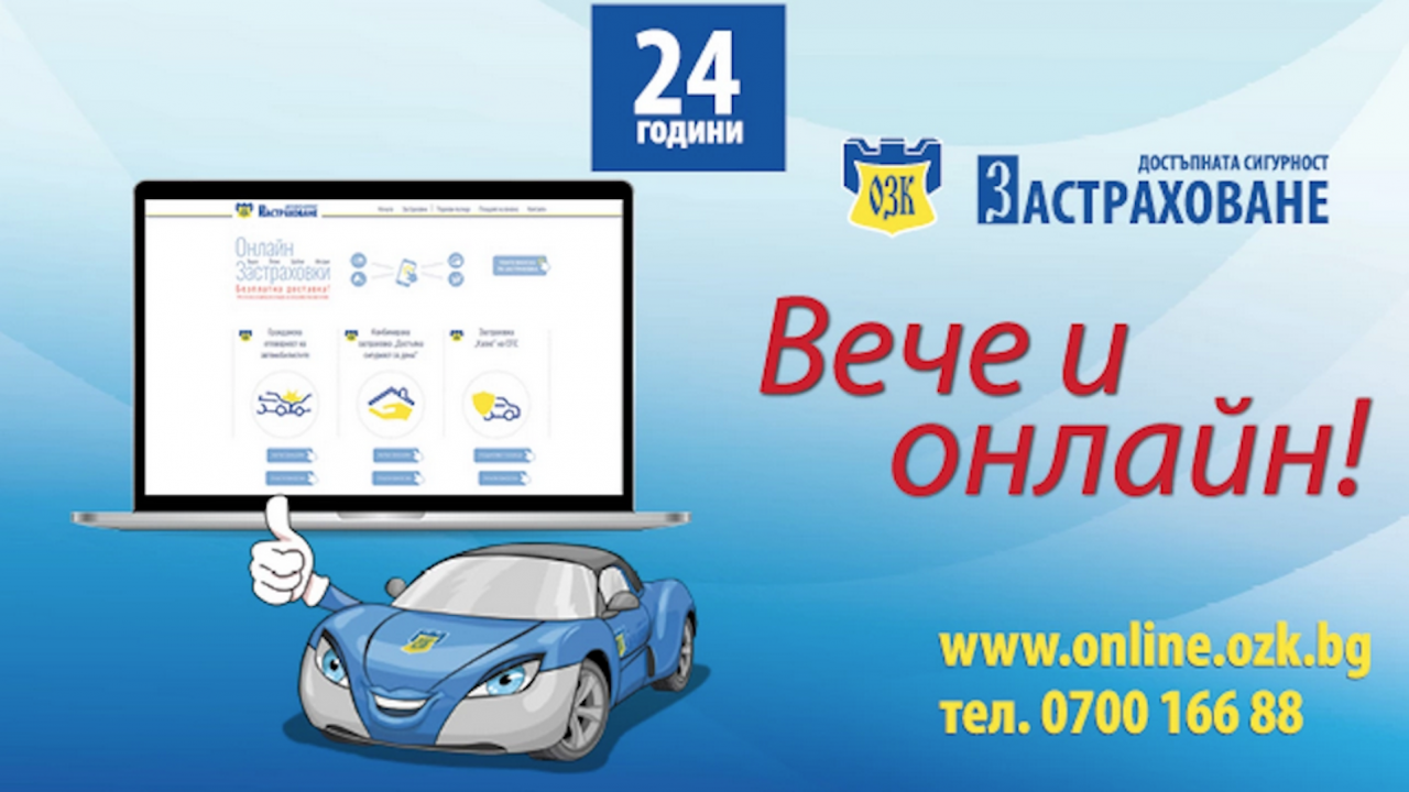ЗАД "ОЗК-Застраховане" АД подкрепи 37-ото издание на Празниците на изкуствата "Аполония 2021"