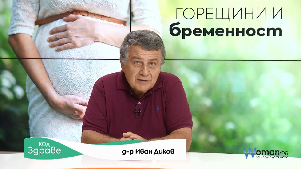 Код здраве: За пътуванията и жегите по време на бременност