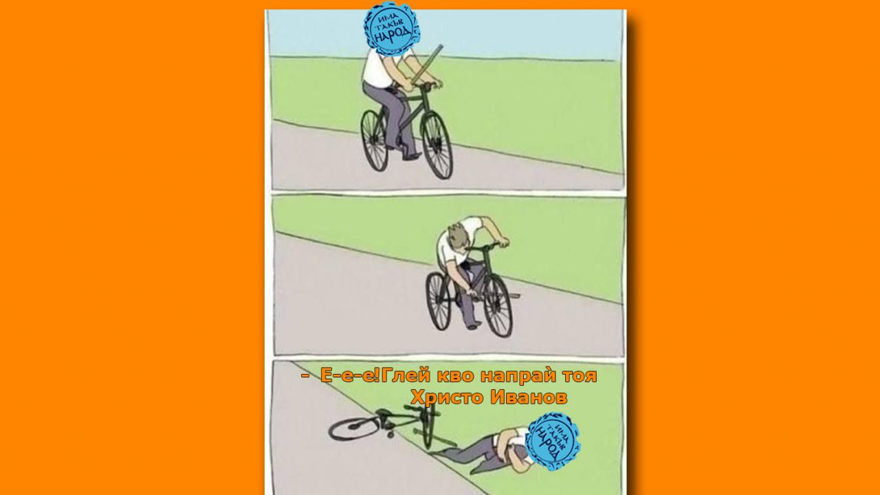 Нèма такава игра...