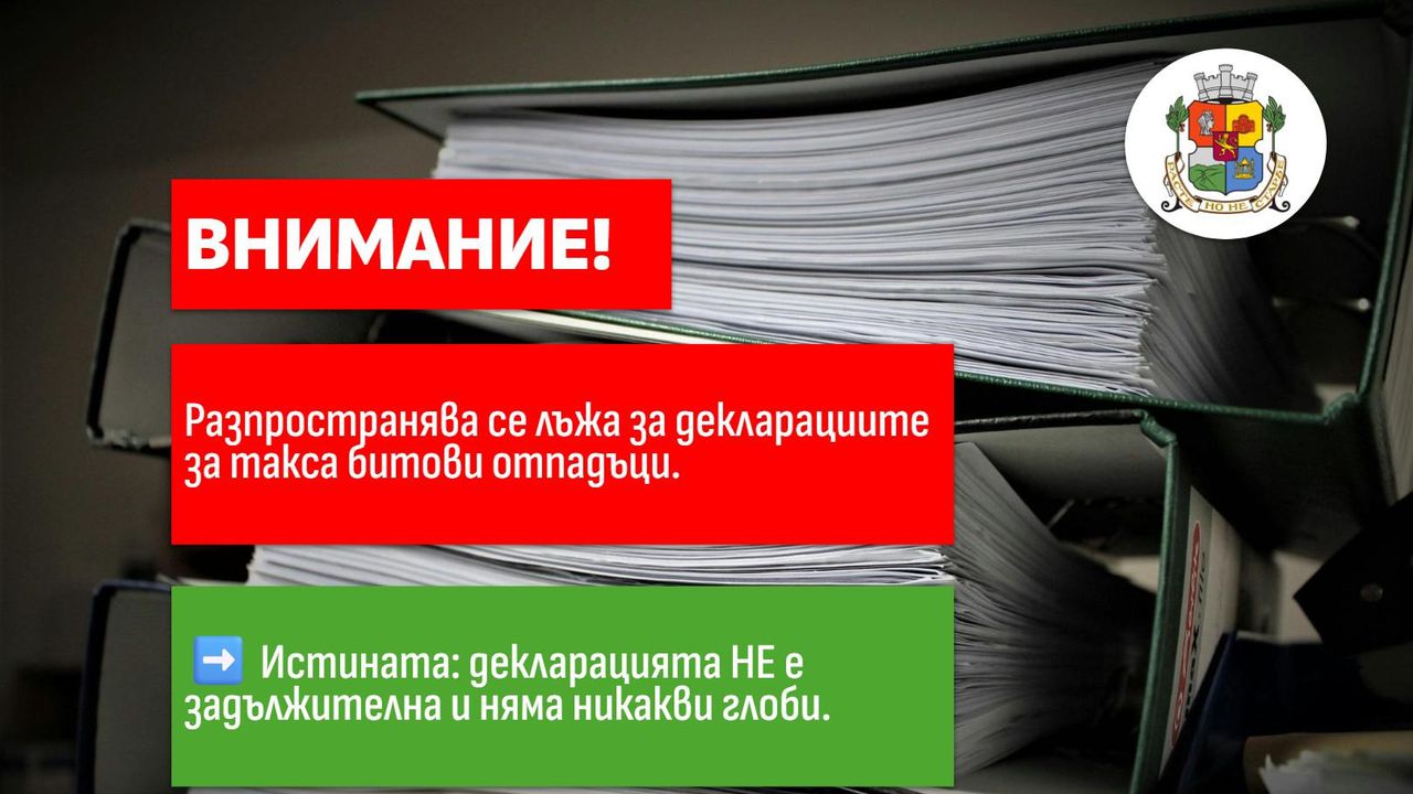 Столична община: Няма задължение за подаване на нови декларации за такса „Битови отпадъци“