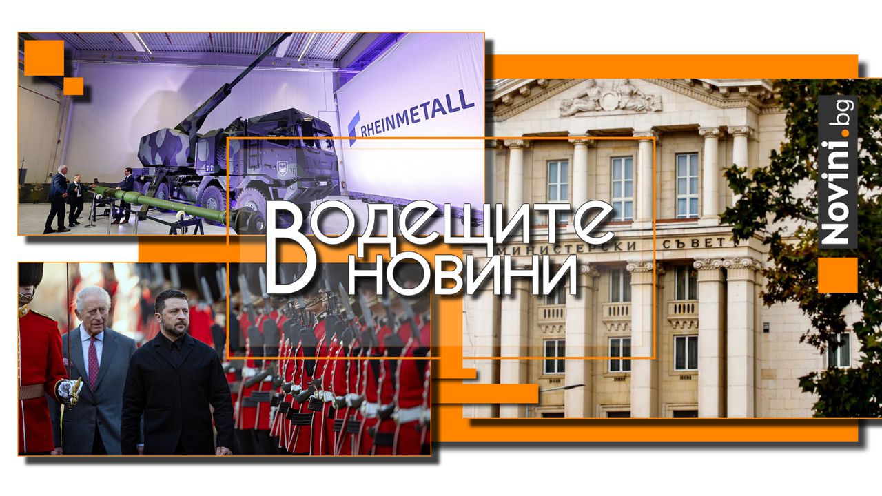 *** Водещите вечерни новини на 27 октомври От КНСБ предложиха