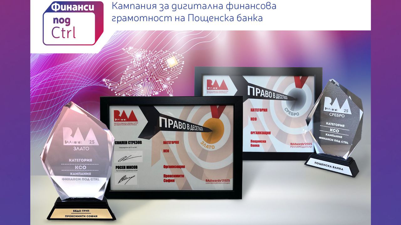 Проектът е реализиран от ПР екипа на Пощенска банка в