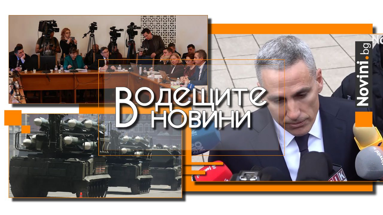 *** Водещите вечерни новини на 28 януари Измененията минаха докато