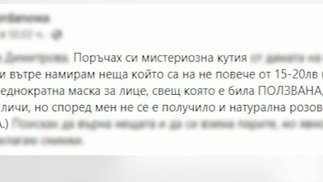 Нова измама с мистериозни кутии залива социалните мрежи