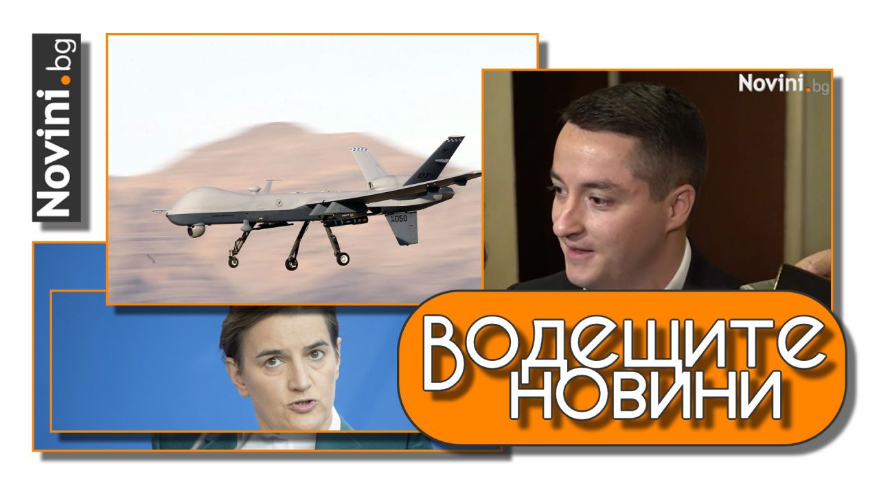 Водещите новини! Божанков заяви: „Русия няма да спечели тази война“ и веднага беше изключен от БСП. Сърбия заговори за войски в Косово (и още…)