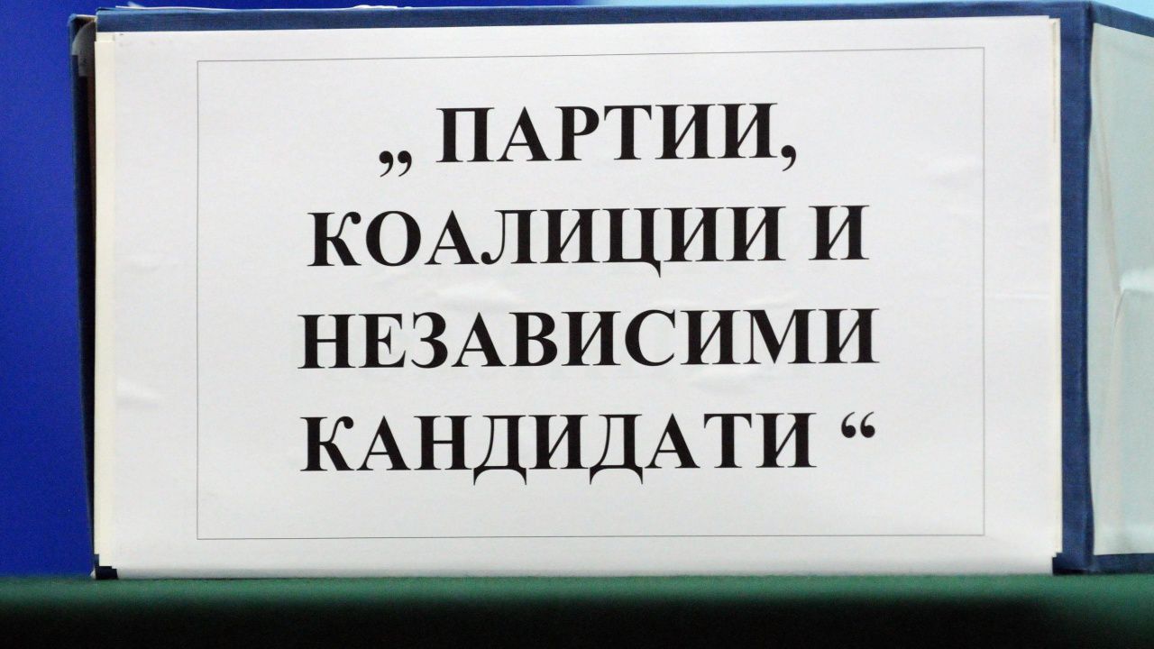 ЦИК съобщи кога и къде ще се теглят жребиите за изборите за НС