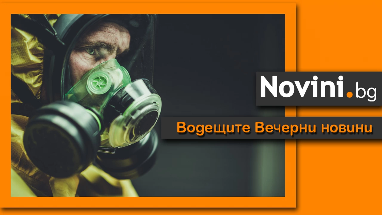 Водещите новини! Най-мрачните прогнози се сбъднаха; Еврокомисар предложи за България да бъде задействан механизмът за гражданска защита на Европейския съюз